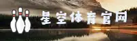 星空体育官方网站